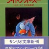 今サンディエゴ・ライトフット・スーという小説にとんでもないことが起こっている？