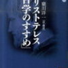 2017年7月1日（土）第9回哲学読書会『アリストテレス 哲学のすすめ』