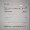 GoogleOneを更新しました。