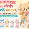 【2026年7月中旬】ちいかわ「おかおマルチリング」全5種｜通販・販売場所まとめ｜バッグにもヘアゴムにも使える