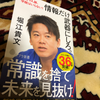 情報だけ武器にしろ。（堀江貴文）を読んだ感想レビュー