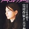 金魚をモチーフにした作品で有名な深堀隆介さんの事が「アートコレクター 2012年 02月号」で紹介されたみたい