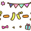 4月のお誕生会🎉