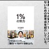 ２ちゃんねる創設者ひろゆきさんが勧める『人と比べないための思考法』とは