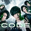 CODE 願いの代償