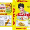  カレー生活(番外レトルトカレー編)８品目 大塚食品 ボンカレー(からくち)