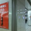 ［旅］名古屋駅