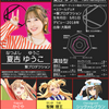 #おにじ声優名鑑シリーズ Vol.58 夏吉ゆうこ（2026年2月版）