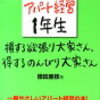 欲張りな人は、成功できない理由について