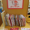 新しい年にバトンタッチ！