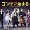 オールスター感謝祭26夏　有村架純と中村倫也と神木隆之介はあの作品で共演していた！？