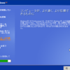  Windows XPを小容量ディスクへ引っ越す