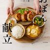 一汁三菜おぼん献立