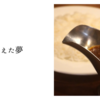 炎に消えた夢