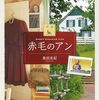 マリラのブローチ紛失。疑われるアン。アイスクリーム食べた過ぎて話をでっちあげるアン。更にキレるマリラ。