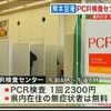 希望者が急増ＰＣＲ検査　医療の最前線は？【熊本】