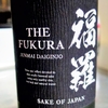 THE FUKURA 福羅 純米大吟醸