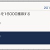 ガンブレモバイル奮戦記５７ーポイント制イベント「圧倒的な重火器」中間報告！　今回は３６２％アップなので早々と１６０００ポイント達成！！