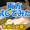 ゴリラクリニックで笑気麻酔と麻酔クリームは必要?２種類の値段は?何時間前に行けばいい?【ヒゲ脱毛】