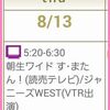 ジャニーズWEST「す・またん」