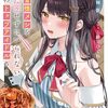 『俺の背徳メシをおねだりせずにいられない、お隣のトップアイドルさま』コミカライズ連載がアライブ9月号より開始