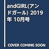 andGIRL(アンドガール) 2019年 10月号【表紙】平野紫耀(King & Prince)