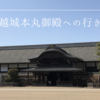 これでもう迷わない！川越城 本丸御殿への行き方を詳しく紹介！