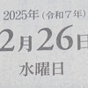 ２月26日生まれの著名人。
