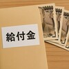 【2025年最新】3万円給付金の申請はお済み？住民税非課税世帯への給付条件と子ども加算2万円の受け取り方完全ガイド