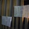 誰も知らない小さな寿司屋 ほしな＠新宿歌舞伎町　「カオスシなう」