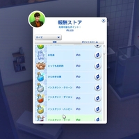 満足度ポイントの報酬がとても安くなるMOD