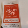 ヨンキュウ(9955)から9月権利の優待案内が届きました☺