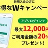 三井住友カードも！イオンやJCBに続いて20%還元！！