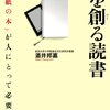 想像力に自信ありますか？ - 脳を創る読書 -