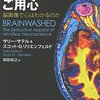 その〈脳科学〉にご用心: 脳画像で心はわかるのか by サリー サテル,スコット・O. リリエンフェルド