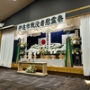 「戦後」をこれからもー伊達市戦没者追悼式・慰霊祭