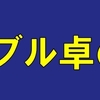 【MJモバイル】戦績の見方【イベント・ギャンブル卓】