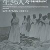 ジェラード・ラッセル『失われた宗教を生きる人々：中東の秘教を求めて』