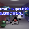 Nemotron 3 Superを試す。コードは堅実に書ける。