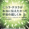 にこらてすら　いぐちかずもとさん考