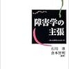 障害は個性だろうか　