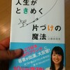 (「捨てる！」技術＋「超」整理法)×ときめき＝片づけの魔法