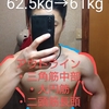 【筋トレ9月目標】増量の為のプチ減量開始！肩（水平伸展時）に痛みがあり→プログラムを再考する🤔