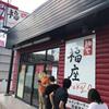 「麺や 福座」大将にお願いしちゃいました（笑）