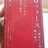 書籍紹介「０フォース」千賀一生 2020/08/31第一刷
