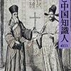 ⚔５３）─１─宣教師は、殉教を説きそして逃亡した。徳川光圀と朱舜水。１６５１年～No.230No.231No.232　＠　⑯　