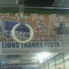 ライオンズから1年間の声援に、感謝を込めて。LIONS THANKS FESTA 2016