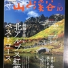 『山と渓谷』誌の10月号に伯母子岳のコースガイドが掲載されました