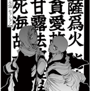 感想 阿 吽 5 おかざき 真里 いま ここで芸術が生まれている この躍動 この魂 この熱量 最澄と空海の セッション を見ろ ネタバレ漫画レビュー 勤務医開業つれづれ日記 3 感想 阿 吽 5 おかざき 真里 いま ここで芸術が生まれている この躍動 この魂 この熱量 最澄と空海の セッション を見ろ ネタバレ漫画レビュー 勤務医開業つれづれ日記 3
