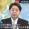 ​林大臣、避難民可能な限り受け入れの嘘。